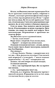 Дневник свекрови